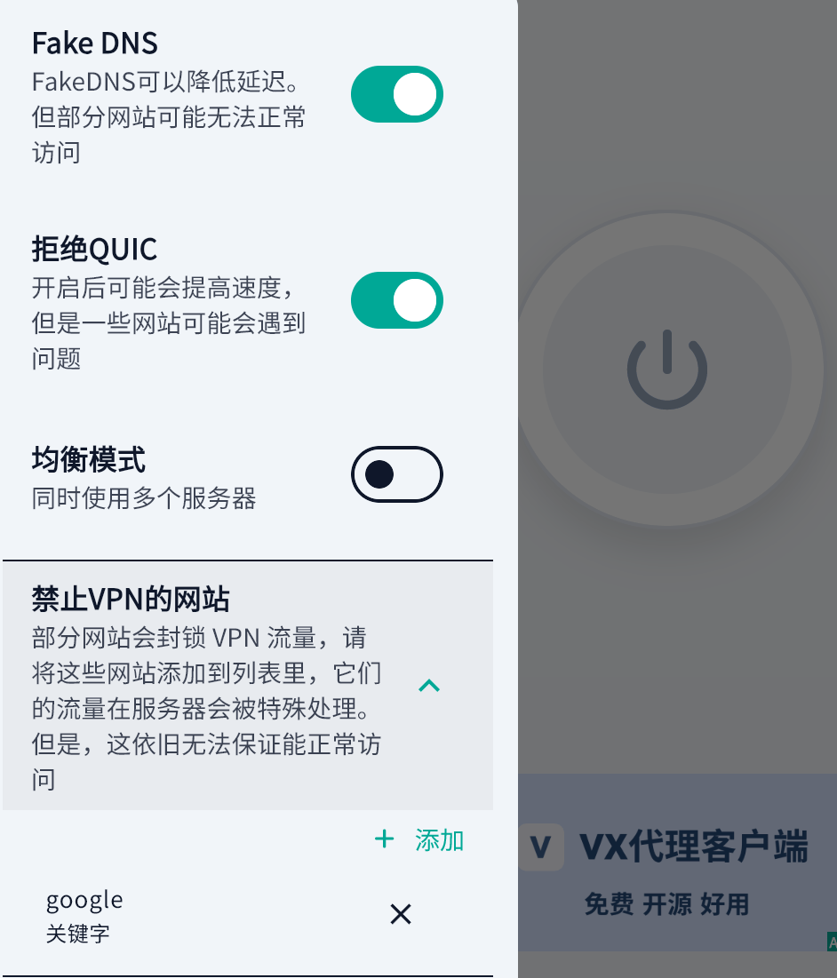 UmiVPN 设置界面,演示如何将 google 添加到禁止 VPN 的网站