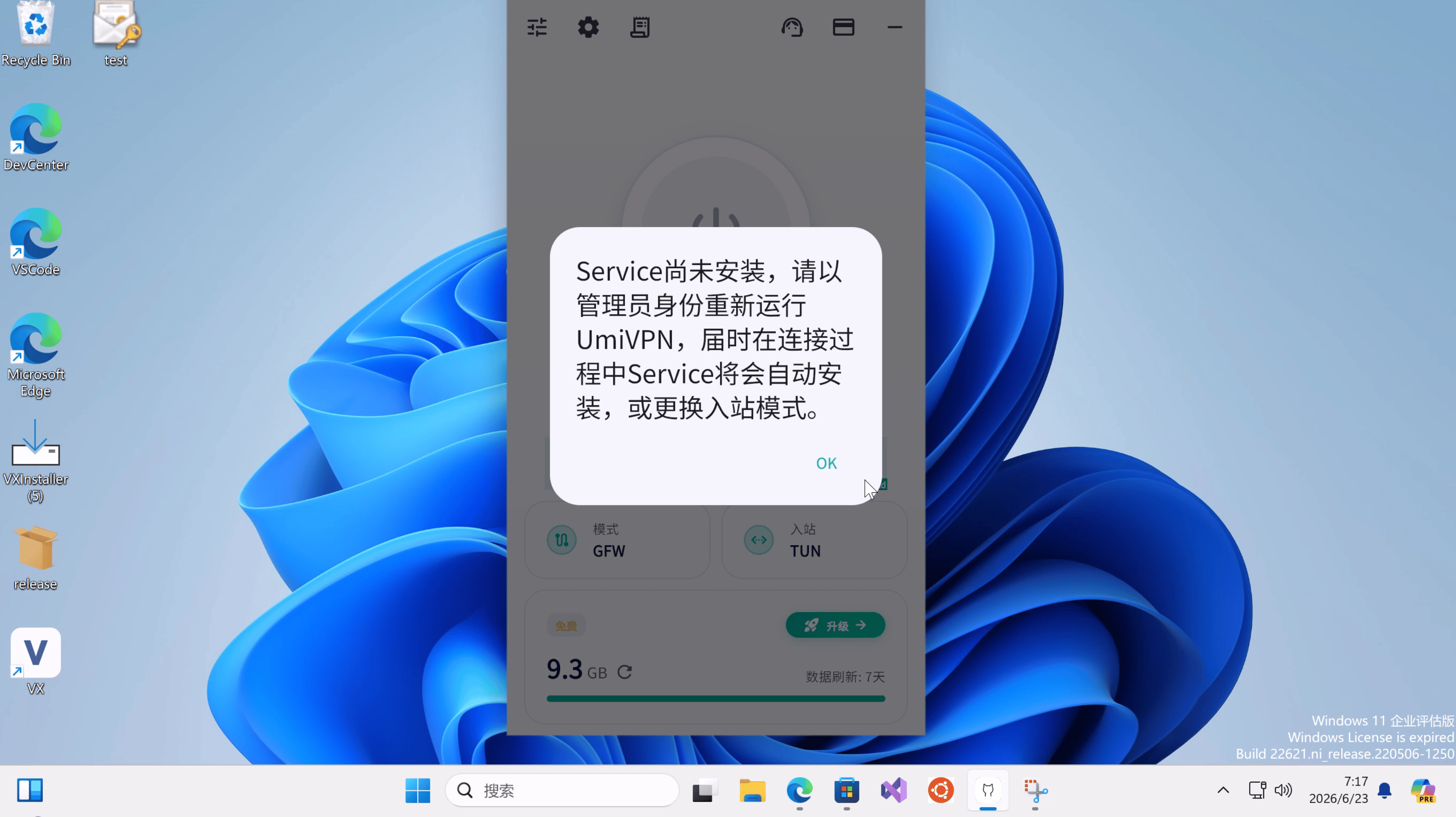UmiVPN 提示 Windows 服务尚未安装