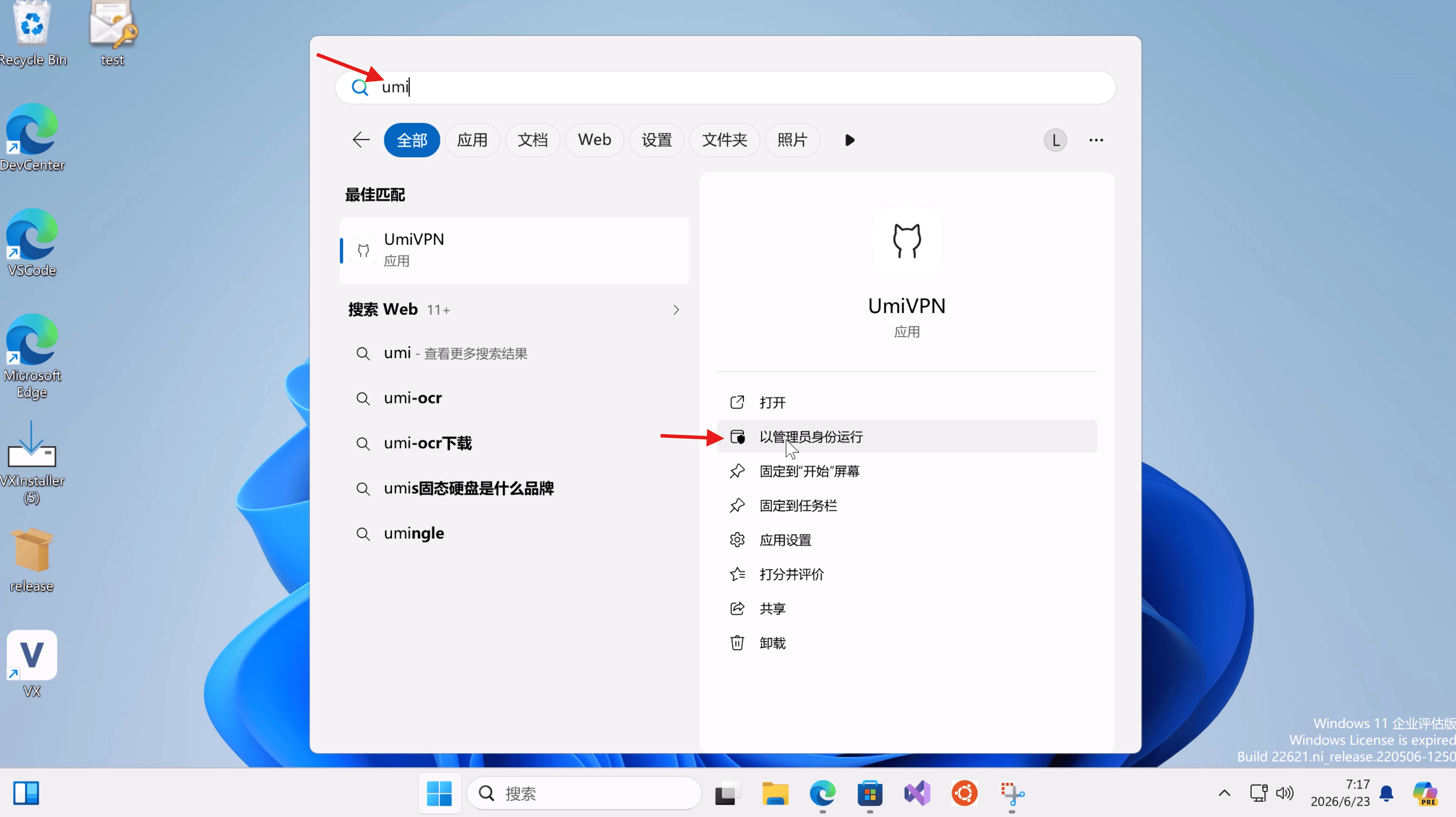 从 Windows 搜索以管理员身份运行 UmiVPN
