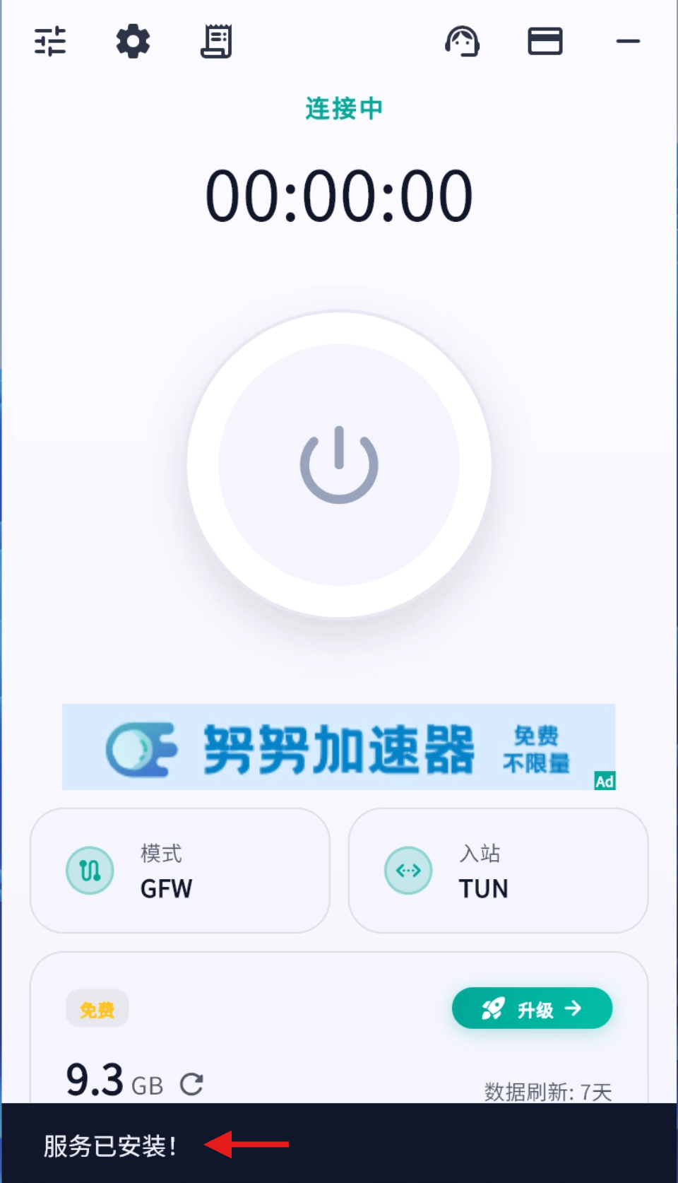 UmiVPN 显示服务已安装提示